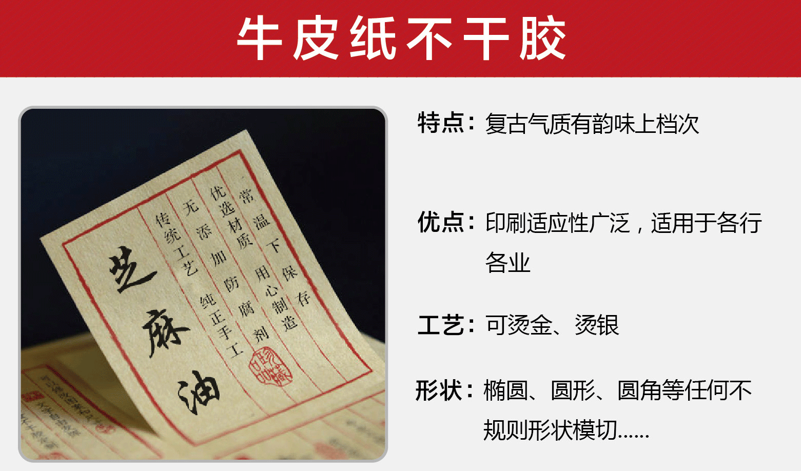 牛皮紙不干膠標(biāo)簽