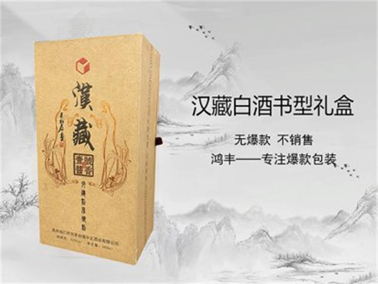 漢藏 白酒書型禮盒