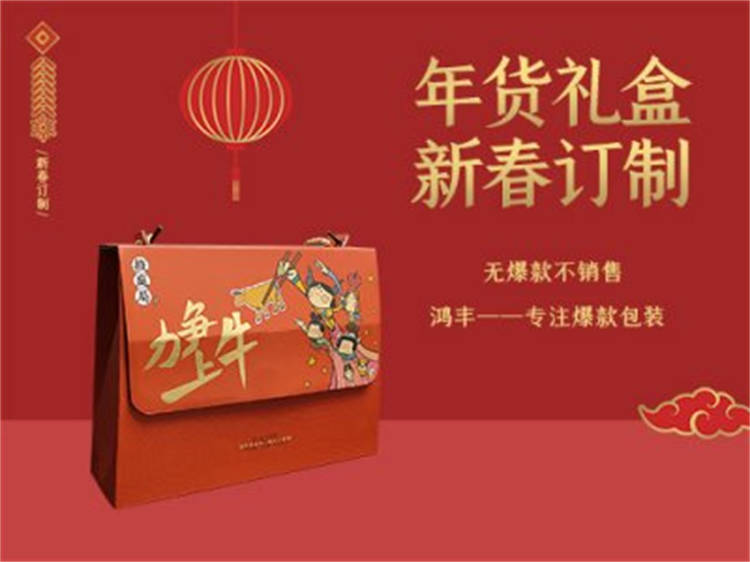 力爭(zhēng)上牛 春節(jié)年貨禮盒